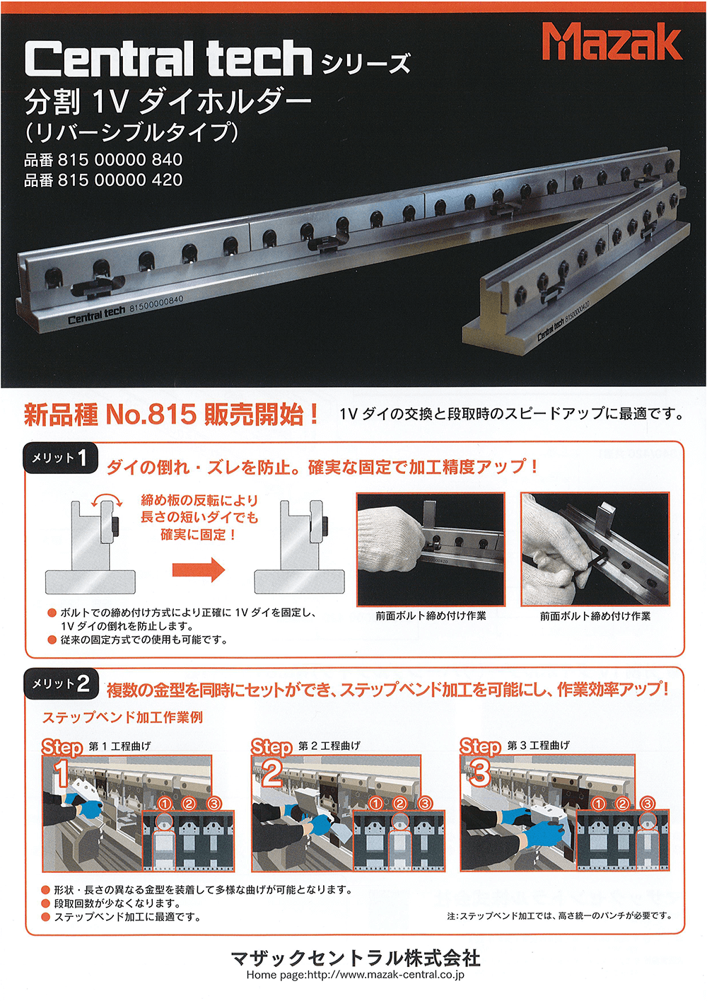 リバーシブルダイホルダーカタログ